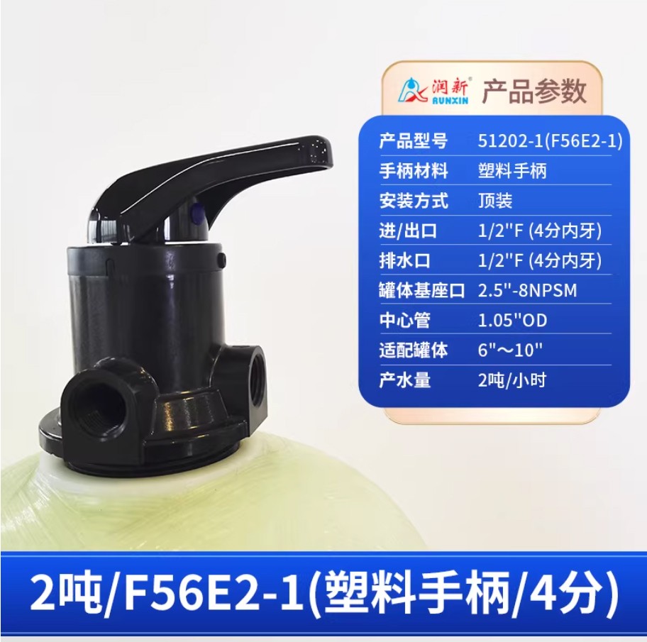 独山润新手动过滤阀2吨51202-1塑料手柄4分内牙